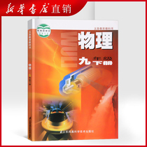 2021 new version of the second volume of physics books in the third and ninth grades Jiangsu Education edition Jiangsu Phoenix Press Suke new version of Jiangsu suitable for the third semester of the first semester textbooks textbooks textbooks the second volume of physics books in the ninth grade Xinhua Bookstore direct sales