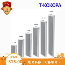 T-KOKOPA Wanshengda large outdoor sound column CS-810 820 830 840 850 860 speaker spot