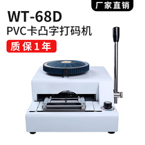 PVC typewriter Manual embossing machine Embossing machine Zhongmai membership card embossing machine DIY typewriter Date embossing machine