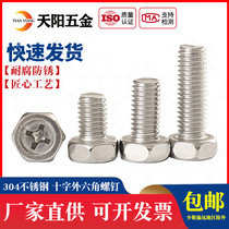 M3M4M5M6M 8mm authentic 304 stainless steel cross groove outside hexagon head bolt screw GB29 2