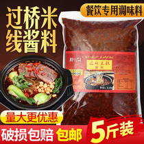 Authentic Yunnan cross-bridge rice noodle seasoning northeast casserole hot pot bottom with slightly spicy sauce bag 2500g bag