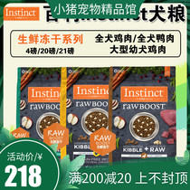 Instinct freshly instinctive Bailey dog food freeze-dried full dog chicken duck meat large puppies dog food 4 pounds 21 lbs