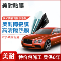 Physical package construction car Film solar film full car film explosion-proof film nano ceramic film automobile glass film
