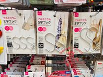 Japanese DAISO hook kitchen S hook Closet hook two-way aluminum S-shaped adhesive hook