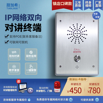 IP network paging microphone intercom system campus one-key alarm help voice intercom terminal two-way shouting intercom can be networked intercom terminal riot extension IP network intercom system