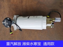 Suitable for the liberation of the heavy steam Weiqi water chilling treasure assembly day VJH6 Humvee V water chilling oil-water separator