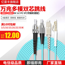 Yilleifeng Customized LC-LC 10 Gigabit Multimode Dual-core Fiber Patch Tailbar LC OM3 4 LC SC ST FC 10 Gigabit Fiber Patch 3 5 10