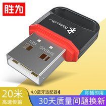 Shengwei USB Bluetooth adapter 4 0 Desktop computer notebook External external Bluetooth receiver Universal