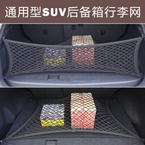Universal trunk net pocket tail box Net cover car luggage net trunk luggage net cover net storage net