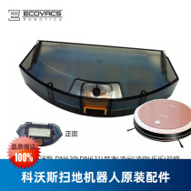 Cobos sweeping robot Dibao dream net DN620 exquisite BFD wsq original accessories dust box garbage box