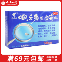 Yan Li Kou Yan Di Wan 50 pills Acute and chronic pharyngitis sore throat redness swelling dry throat bad breath sharp pharynx