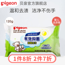 Baby Laundry Soap Removal Baby Kids Cozy Various Fragrance Antibacterial Soap (Beipian Official Flagship Store)