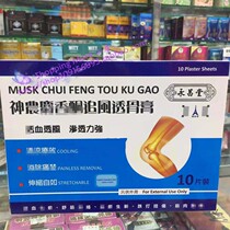 Macau orders Yongchangtang Tower Standard Shennong Chasing Wind Through Bone Ointment 10 pieces of pharmacy real shot new recommended HOT