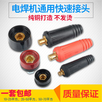Welding machine quick connector DC clip Small single-phase voltage welding machine welding line male and female accessories dual use