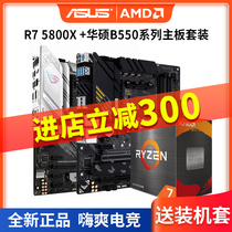 amd Ruilong r5 5600x g boxed r7 5700g 5800x processor with ASUS cpu motherboard set