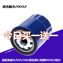 Adapting Roewe i6 RX5 360 350 New Mingjue 6 Ruiteng MGGS sharp line machine oil filter element strainer