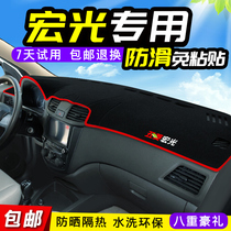 Wuling Hongguang S 3 Hongguang V S1 Glory S small card changed decorative sunscreen pad central control instrument panel shading light protection pad