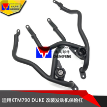 Suitable for KTM 790 Duke 2019 modified motorcycle engine bumper anti-drop guard frame