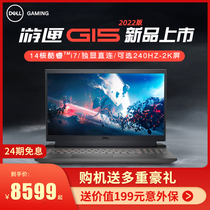 (24 period interest-free) 2022 DELL Dell G15 5520 Games This 12 Generation Cool Rui i7 Laptop RTX30702K screen 240HZ Students