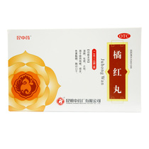Kunzhong orange pill 7 2G * 12 bag box to clear the lung and relieve phlegm and cough