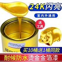 Ultra Bright Gold Leaf Lacquered Gold Paint Oil Shiny Gold Paint Gold Paint Water-based Gold Paint Metal Paint Rust-proof Oil