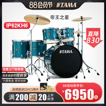 TAMA drum set IE62H6 Emperor Star 6 drums Adult professional performance Children beginner jazz drum set