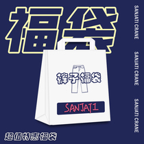 SANJATI CRANE blessing bag (see the details page first to buy the rules) Continued Update