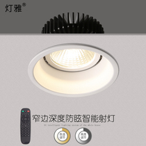 Dengya embedded led downlight ceiling light Household deep anti-glare narrow side wall washer whole house intelligent dimming spot light