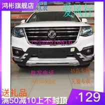 Dongfeng Wind Line SX6 bumper guard bar Bumper Bumper Front And Rear Lever Big Surround Retrofit SPECIAL ORIGINAL PLANT ORIGINAL