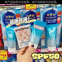 Japan Birou sunscreen Kao Kao refreshing water feeling moisturizing SPF50 hydrating students military training outdoor facial isolation