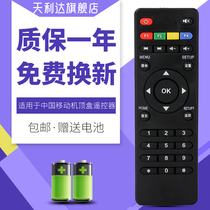 Suitable for China Mobile Guangdong Jianlian UNT400B 400C 200C RC-108AD Mango TV set-top box