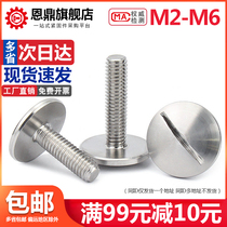 304 stainless steel flat round head screw slotted screw GB947 special flat head wire M2M2 5M3M5M6