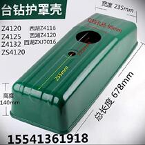 Bench drill shield cover son drill pipe anti-splash workshop belt junction box hand drill ZXJ7016 heavy disassembly