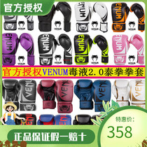 VENUM VENOM 2 0 Boxing gloves Muay THAI fighting Sanda Taekwondo Fighting sports fighting competition Adult boxing gloves