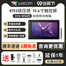 Wacom digital screen new emperor DTH-W1621 professional creative mobile computer 15 6 inch hand-painted tablet machine
