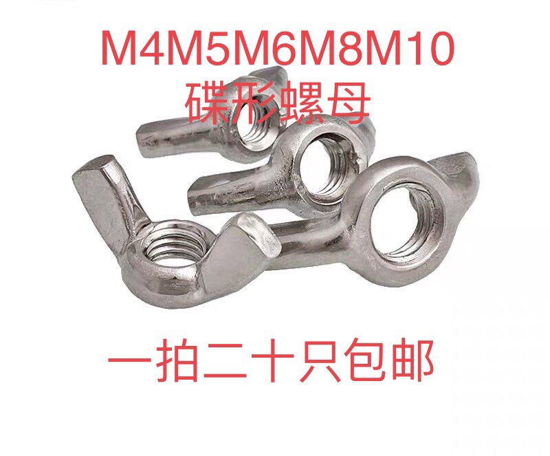 Hardware hand twist disc nut M4M5M6M8M10 wing nut butterfly ingot horn nut disc nut