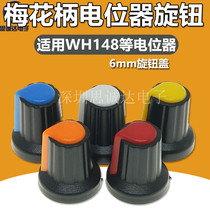 AG2 switch cap WH148 RV09 EC11 EC11 knob plum handle 15 * 17mm 17mm 6MM potentiometer power amplifier