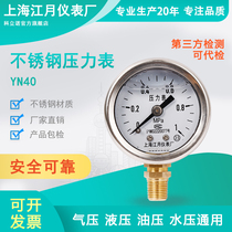 Shanghai Jiangyue YN40 radial seismic pressure gauge-0 1-2 5mpa air compressor oxygen nitrogen barometer