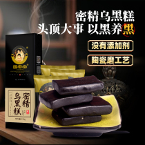 Guoai Tang Mijing Black cake pill cream Black Sheng Black five black cake Five black cake Grain cake Black sesame cake Black bean mulberry wolfberry