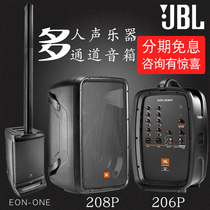 Consultation with surprise JBL EON-ONE 206P 208P Portable flared system Man vocal instrument Spot