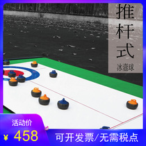  (Curling set●Push rod type)tablecurling game activity props Board game popular festival supplies