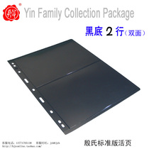 Yins (2 lines) stamp loose-leaf stamp insert philatelic album standard edition black bottom double-sided