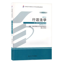 Preparatory Examination 2023 Self-Examination Textbook 0261 00261 Administrative Law (with syllabus) Zhan Zhongle 2012 Edition Self-Examination Books for Law Major in Peking University Press