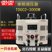 Dresi voltage regulator TDGC2-3KVA 3000W single-phase 220V 3KW self-coupling contact type adjustable 0-250V
