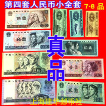 The fourth set of 4th edition of RMB small set of banknotes real coins old banknotes old coins collection Fidelity collection