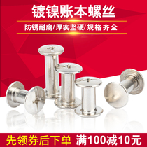 Nickel-plated ledger This primary-secondary butt-butt rivet album screw sample recipes cross to lock and bind the screws M5