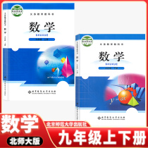 Genuine Spot Junior High School 9th Grade Math Complete NTNU 9th grade math upper and lower register Full set of Beijing Normal University Press 9th grade math textbook textbook textbook full set North Normal University Version Nine Number of copies