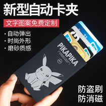 Metal automatic pop-up card bag Men and womens card cover Anti-theft credit card clip Anti-degaussing storage box Large capacity card box
