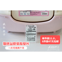 Original Alice cat litter basin with special deodorant tablets strong deodorant 1 tablet available for 2 months DC-8