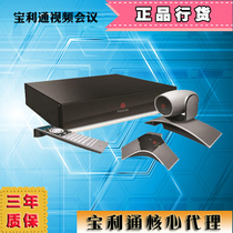 Hot Promotion Baolitong Polycom HDX9000-1080P Video Conference Telephone Conference System
